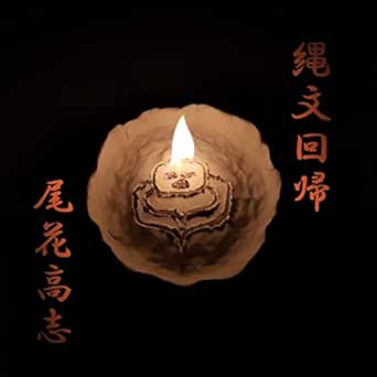 Amazon Co Jp 腐乱死体 Explicit 尾花高志 Digital Music