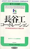 長谷工コーポレーション―都市環境創造産業をめざす複合企業 (リュウブックス―ポケット社史)