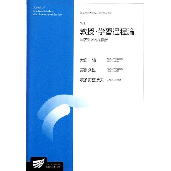 学びのデザイン:学習科学 (教育工学選書II)/教育工学/FD/授業改善 学びのデザイン:学習科学 (教育工学選書II) | 日本教育工学会, 大島 純