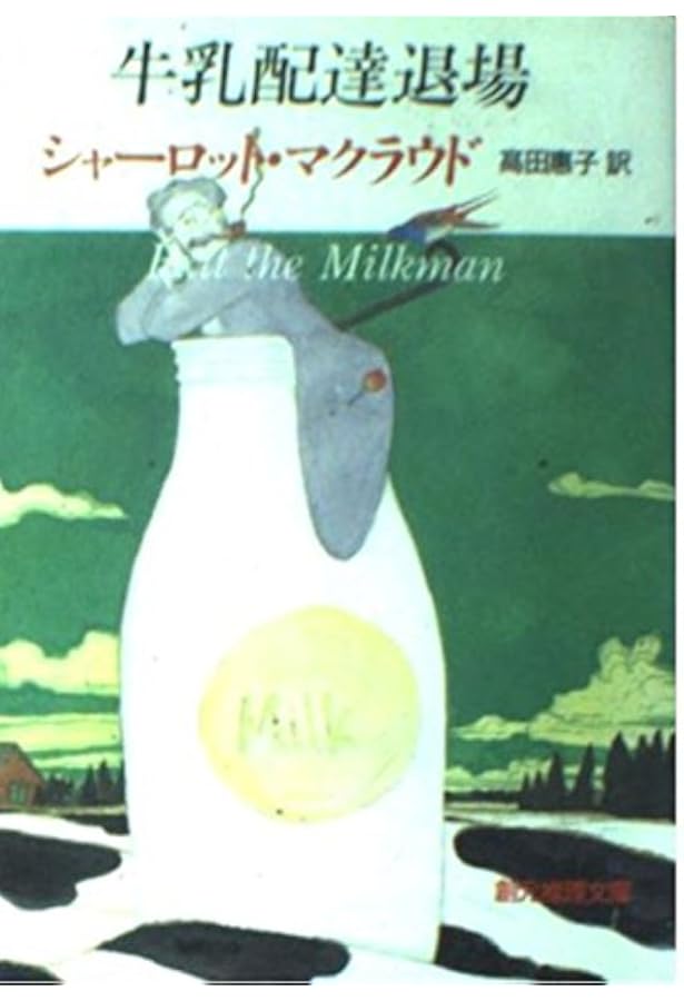 フクロウが多すぎる (創元推理文庫 M マ 4-12) | シャーロット