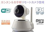 【日本正規代理店品】スマホdeリモカメ ベビーモニター・防犯カメラ『高画質』『かんたん設置』『双方向対話』『広角レンズ』 (87.1(L)x87.1(W)x142.8mm(H), 白)