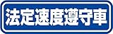 Sticker Shop Haru 法定速度遵守車 マグネット ブルー