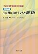 〔平成30年度税制改正対応版〕目的別 生前贈与のポイントと活用事例