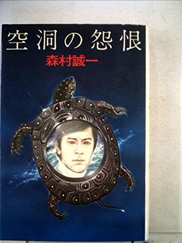 空洞の怨恨 (1975年)