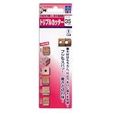 スターエム トリプルカッター NO.5008 35MM