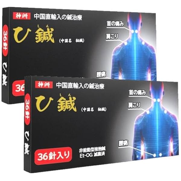 Amazon.co.jp: 日本薬興 神洲 ひ鍼 ひしん (30針入り) 2箱 セット