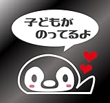 ペンギン柄ドライブサイン カッティングステッカー (子ども, 白)