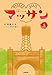 NHK連続テレビ小説 マッサン 上