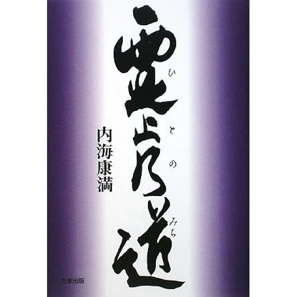 MRT仙骨無痛療法〈初級〉 (1985年) |本 | 通販 | Amazon