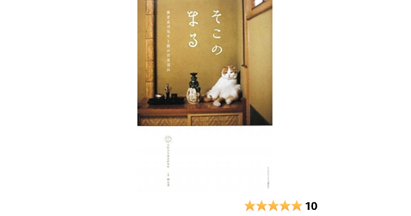 そこのまる 養老孟司先生と猫の営業部長 有限会社養老研究所 本 通販 Amazon
