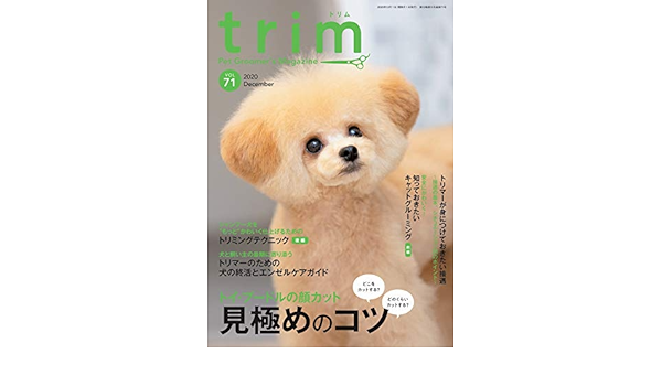 Trim トリム Vol 71 年12月号 特集 トイ プードルの顔カット 見極めのコツ 本 通販 Amazon