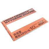 楽しい工作シリーズ 高密度発泡スチロール10mm(B4)