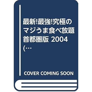 ぴあマップ文庫　'86 Amazon.co.jp 売れ筋ランキング: undefined の中で最も人気のある商品です