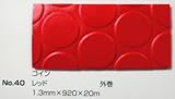 No.40　コインマット　レッド　1.3mm×920mm×約20m巻