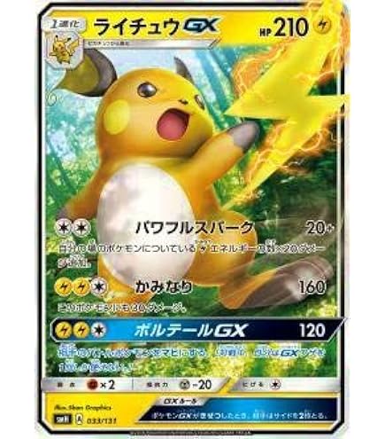PSA10 ライチュウ&アローラライチュウGX SR ポケモンカード PSA10】ライチュウ＆アローラライチュウGX SR 057/054の通販