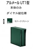 四国化成 郵便ポスト 埋込 縦型 アルメール UT1型 モナークグリーン 本体 ダイヤル錠