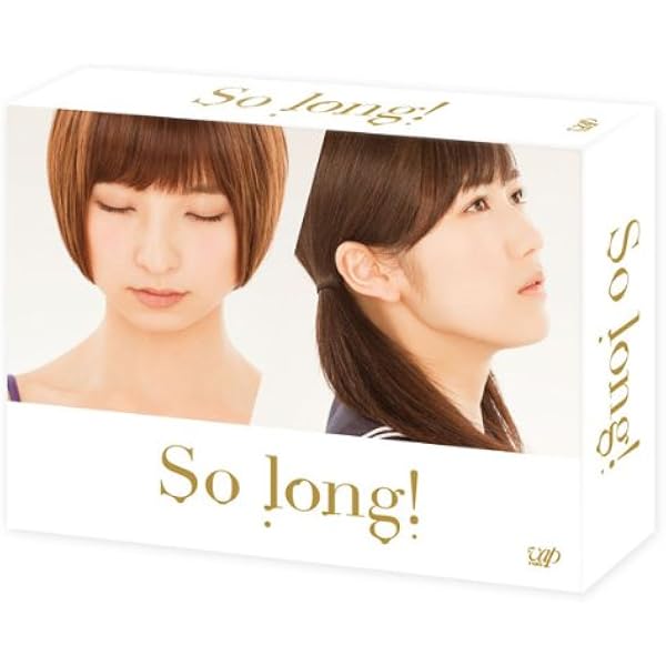 So long! Blu-ray BOX 豪華版 Team K パッケージve… Amazon.co.jp: 「So long!」 Blu-ray BOX豪華版 Team Kパッケージ ver