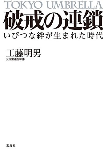 破戒の連鎖 ~いびつな絆が生まれた時代