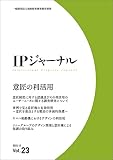 IPジャーナル23号