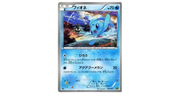 Amazon Co Jp ポケモンカードゲーム ポケカ フィオネ Exバトルブースト 収録 Pmebb 028 ホビー 通販