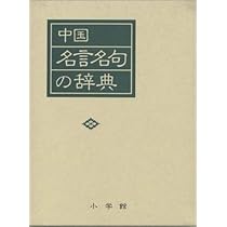日本名句集成 Amazon.co.jp: 新潮日本古典集成〈新装版〉 山家集 : 後藤 重郎: 本