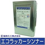 エコラッカーシンナー [16L]協和化工・ラッカー塗料うすめ液・脱脂・PRTR法非該当・ノントルエン・ノンキシレン