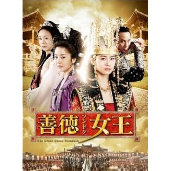 Amazon.co.jp: 善徳女王 DVD-BOX III : イ・ヨウォン, イ・ヨウォン