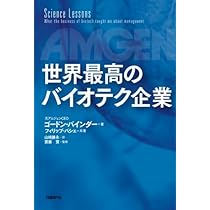 ジェネンテック 遺伝子工学企業の先駆者 | サリー・スミス