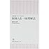 決算書がスラスラわかる 財務3表一体理解法 (朝日新書 44)