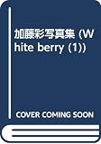 White berry 1