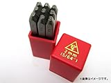 AP スタンプポンチ （9本セット・0-9） 5/64インチ ※9と6は共用 APYC602-2.0mm (5/64“)