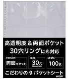 ハムデリー 9ポケットシート 100枚入り【両面収納/30穴・4穴・2穴対応】A4 トレーディングカード カードシート サイズ ポケット クリア 透明 ファイル リーフ リフィル シート アルバム 収納 差し替え式 30穴 小型カード アーケード 入 カード 用 9ポケット 保護 推し活 人気 トレカ