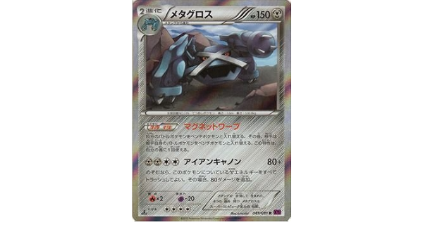 Amazon ポケモンカードxy メタグロス R バンデットリング Pmxy7 シングルカード トレカ 通販