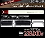 ル・コルビジェ セット Dタイプ(2+3+120) ホワイト