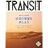 TRANSIT44号 砂漠の惑星を旅しよう