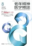 老年精神医学雑誌 Vol.33 No.8　特 集/　認知症初期集中支援チームの現状と精神科医の役割