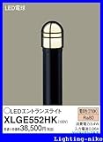 パナソニック エクステリア・アウトドア XLGE552HK