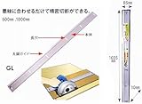 MKK モトコマ ガイドライン GL-1000 マルノコ定規 1000mm