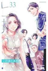 この音とまれ! コミック 1-32巻セット (集英社) | アミュー |本 | 通販