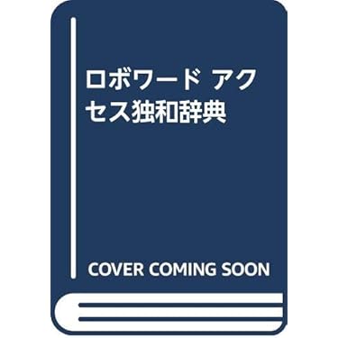 現代独独小辞典 Amazon.co.jp: ▽ Wahrig Deutsches Worterbuch ヴァーリヒ 現代