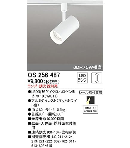 Amazon.co.jp: オーデリック スポットライト 【OS 256 493】 店舗