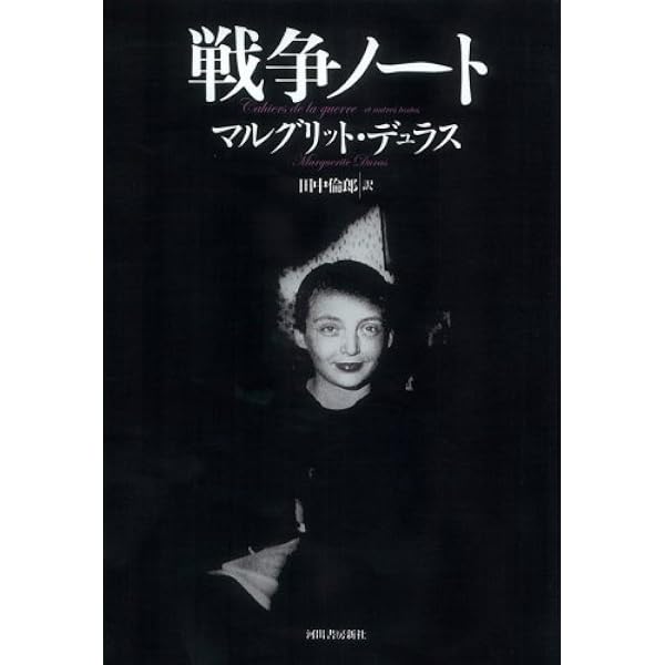 ロル・V・シュタインの歓喜 | マルグリット デュラス, Duras