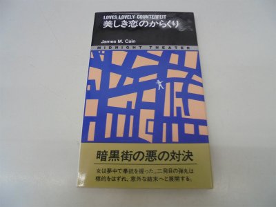 美しき恋のからくり (Midnight theater (2))