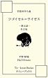 ツゴイセル＝ワイゼス: 第五話　名古屋 (タイニーブックス)