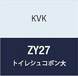 KVK トイレシュコポン大 ZY27