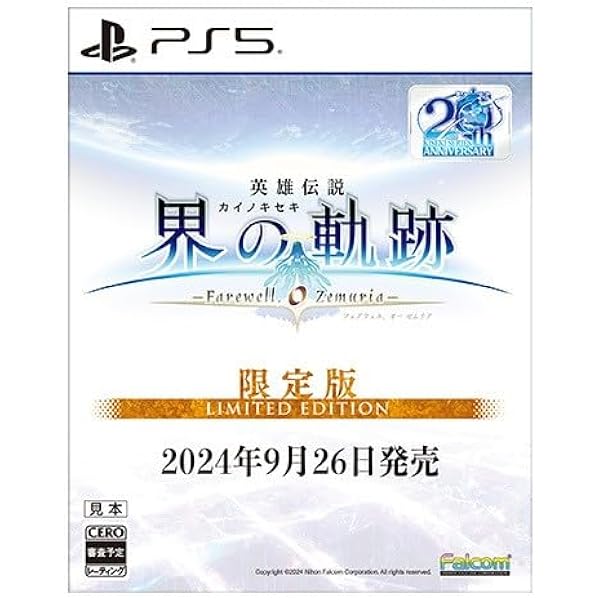 Amazon.co.jp: 【Amazon.co.jpエビテン限定】英雄伝説 界の軌跡