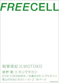 ｆｒｅｅｃｅｌｌ ｖｏｌ １０ 相葉雅紀 綾野剛 ｄｉｖａ 秋元才加 梅田彩佳 増田有華 宮澤佐江 ｄａｉｇｏ 雪山のももいろクローバｚ ６２４８４ ２８ カドカワムック 424 著訳編者表示なし 本 通販 Amazon