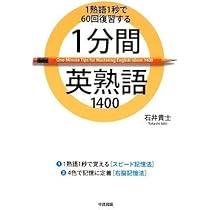Amazon.co.jp: 1分間英文法600 : 石井 貴士: Japanese Books