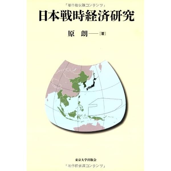 満洲国」経済史研究 | 山本 有造 |本 | 通販 | Amazon