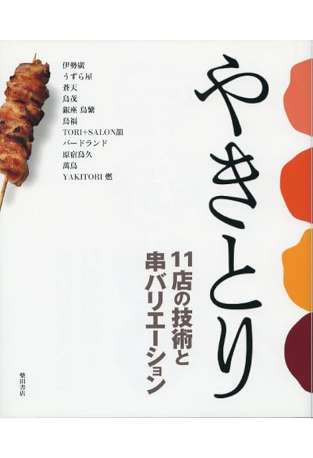 やきとり大全 61yxPCc-nxL.jpg_BO30,255,255,